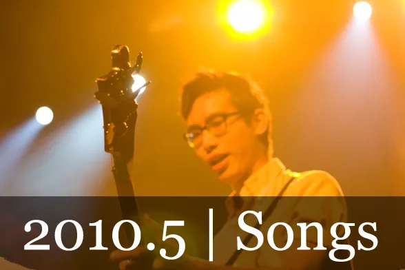 2010songs